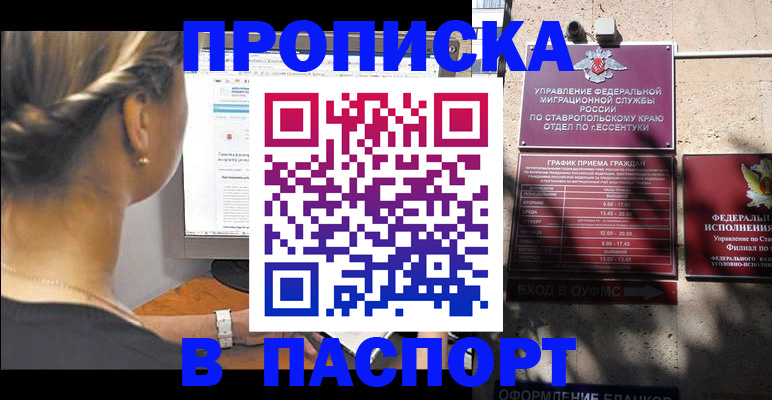 временная регистрация для всех в Чапаевске