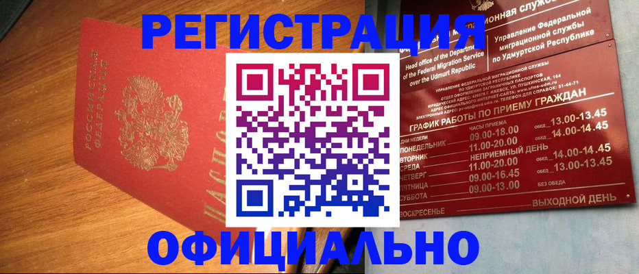 временная регистрация в квартире в Чапаевске